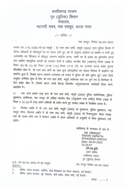 छत्तीसगढ़ में वरिष्ठ IPS रतनलाल डांगी निलंबित: सोशल मीडिया पर 'आपत्तिजनक' तस्वीरें वायरल होने के बाद गिरी गाज; CM साय बोले— "सरकार की छवि हो रही थी खराब"